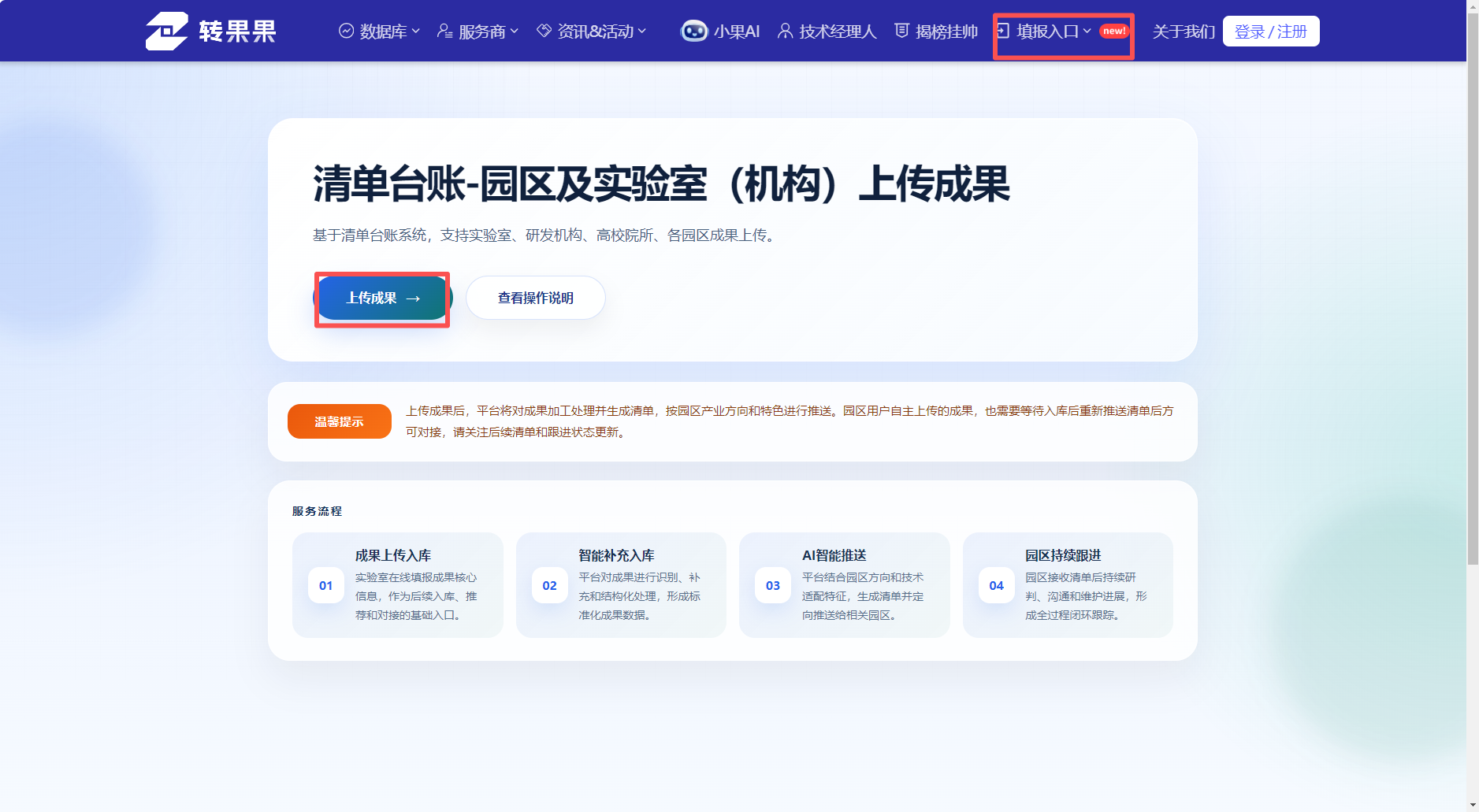 转果果首页-上传成果入口
