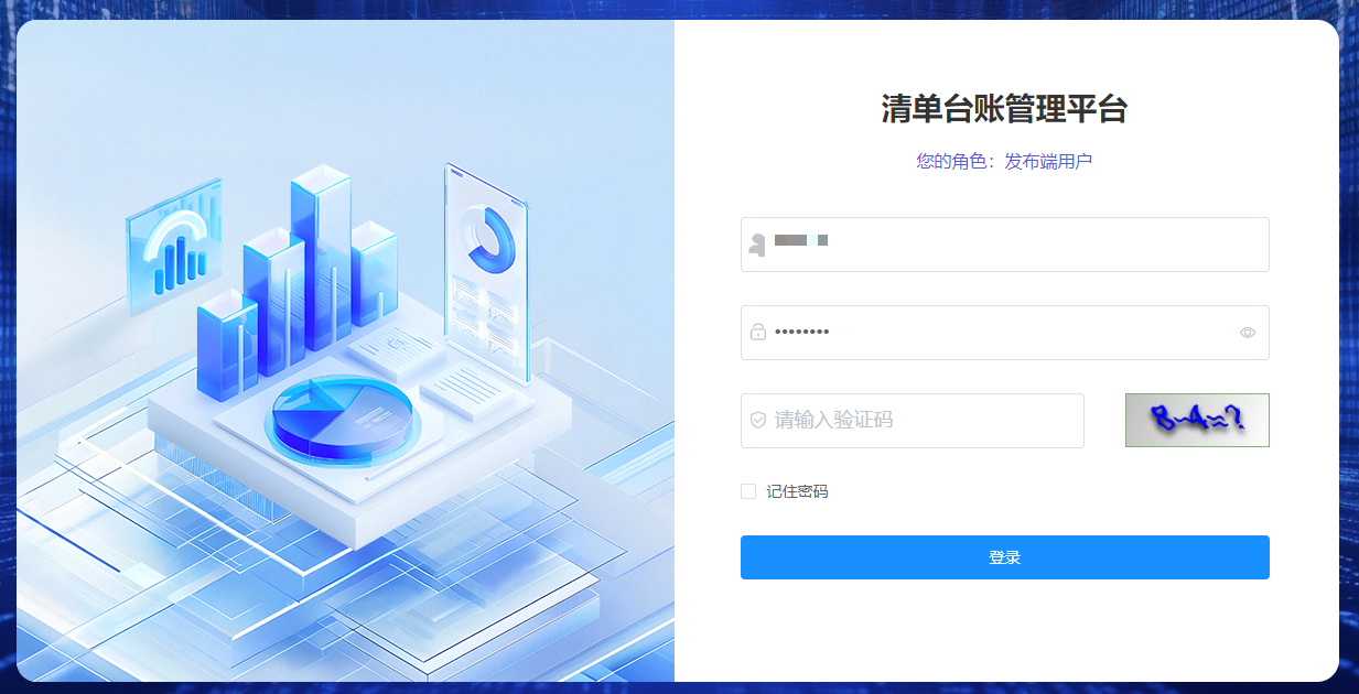 登录页账号密码输入界面