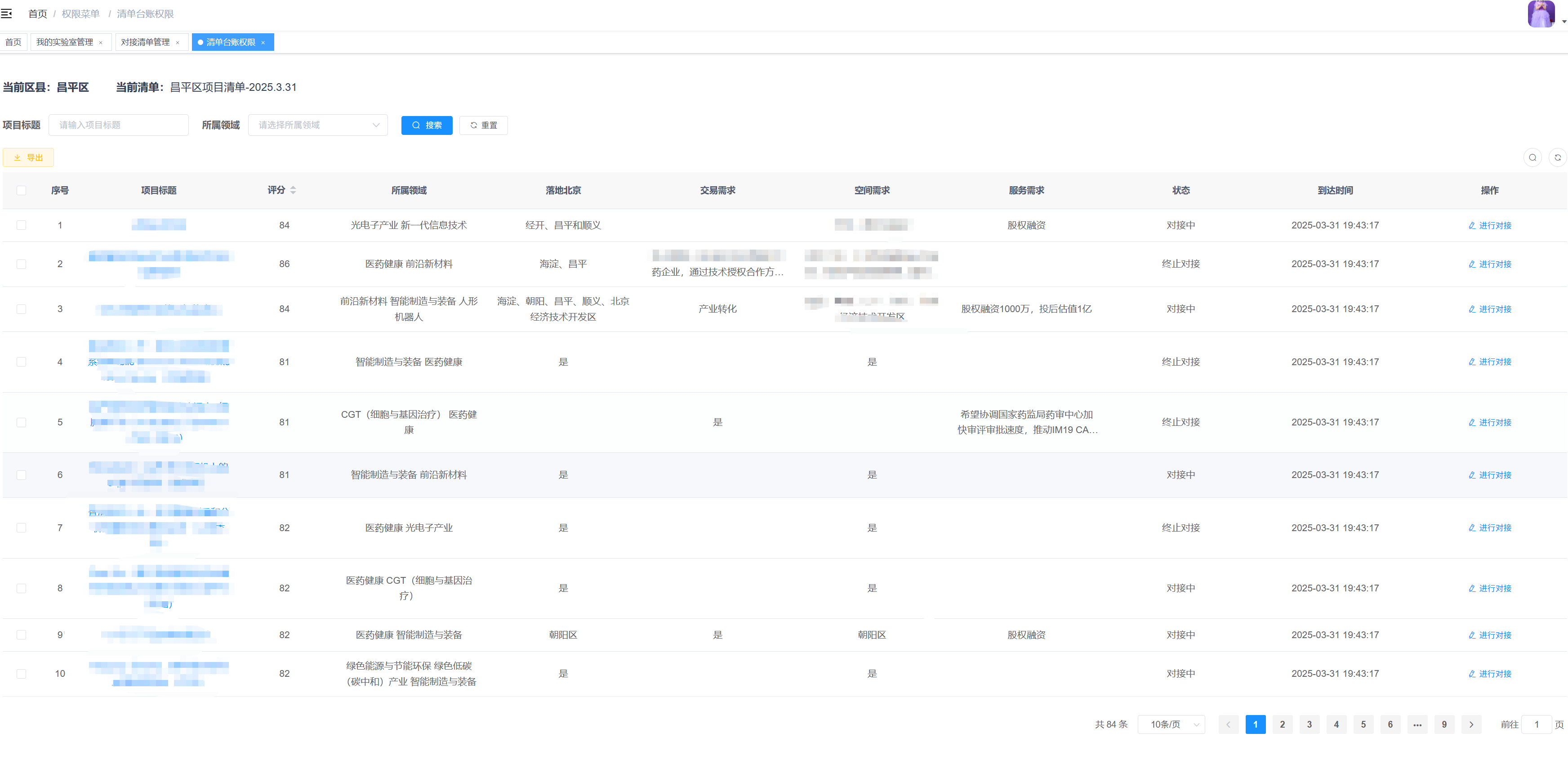 查看台账内成果列表