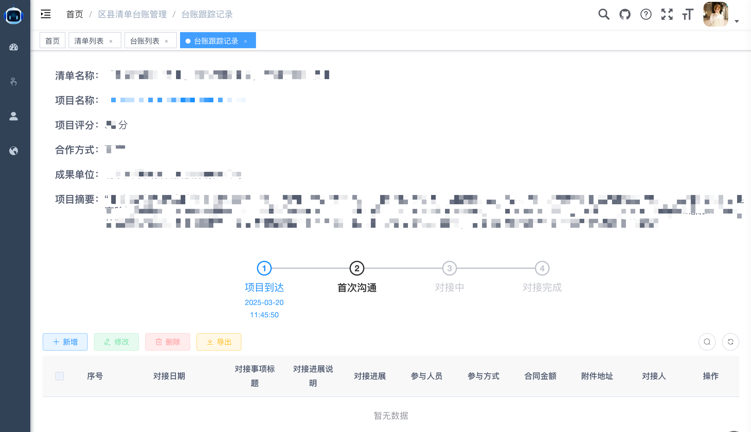 进入成果对接页面