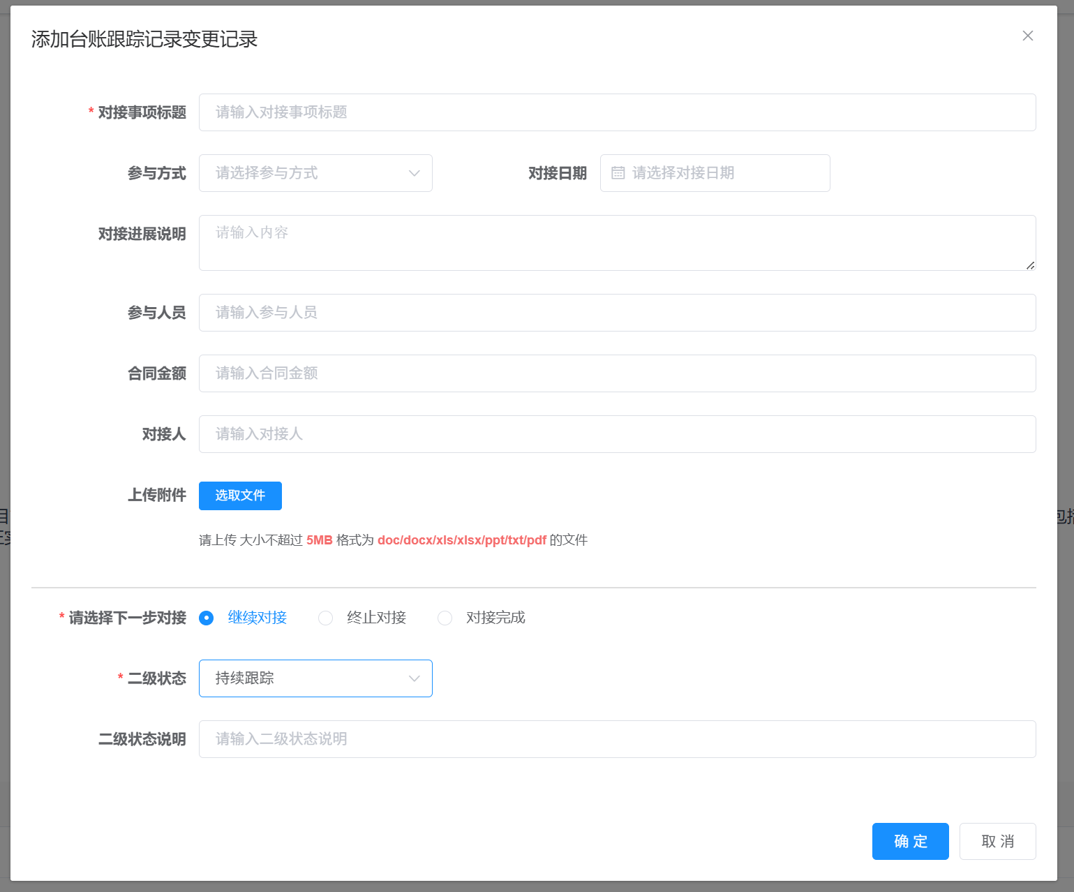 成果对接填报弹窗
